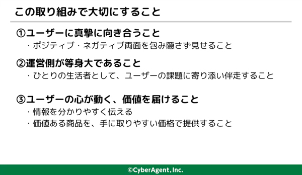 この取り組みで大切にすること