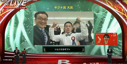 楽天ショップ・オブ・ザ・イヤー 楽天SOY 授賞式 オンライン バーチャル会場 楽天市場 ソムリエ＠ギフト