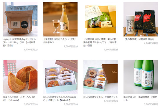 かいねや加賀 加賀温泉郷 ECサイト開設 観光業 商品