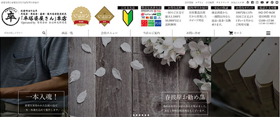 「卒塔婆屋さん」 卒塔婆 自社ECサイト運営 谷治新太郎商店 ニッチ商材 サイトデザイン