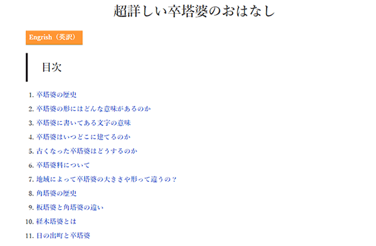 「卒塔婆屋さん」 卒塔婆 自社ECサイト運営 谷治新太郎商店 ニッチ商材 超詳しい卒塔婆のおはなし