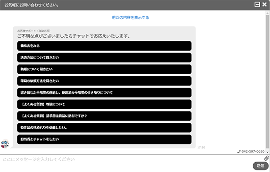 「卒塔婆屋さん」 卒塔婆 自社ECサイト運営 谷治新太郎商店 ニッチ商材 チャットボット 問い合わせ対応