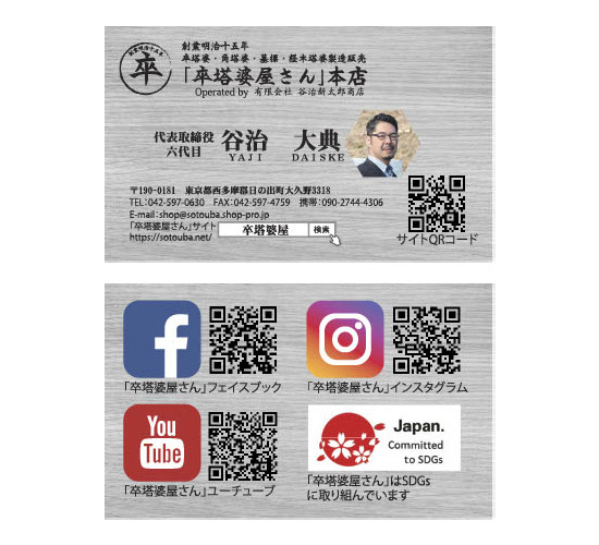 「卒塔婆屋さん」 卒塔婆 自社ECサイト運営 谷治新太郎商店 ニッチ商材 名刺 デザイン