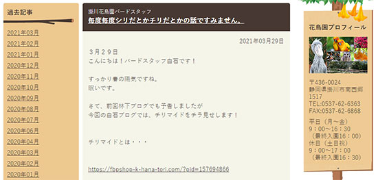 掛川花鳥園 自社EC ECサイト開設 掛川花鳥園公式通販サイトFBPショップ スタッフブログ