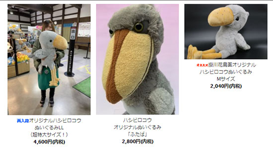 掛川花鳥園 自社EC ECサイト開設 掛川花鳥園公式通販サイトFBPショップ オリジナル商品 ぬいぐるみ