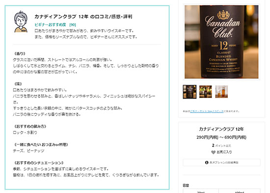 ひとくちウイスキー タキノミヤ ウイスキー量り売りECサイト 自社ECサイト カラーミーショップ 口コミ ビギナーおすすめ度