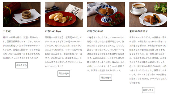 笹屋伊織 老舗和菓子屋 カラーミーショップ 法人向けのカテゴリページ