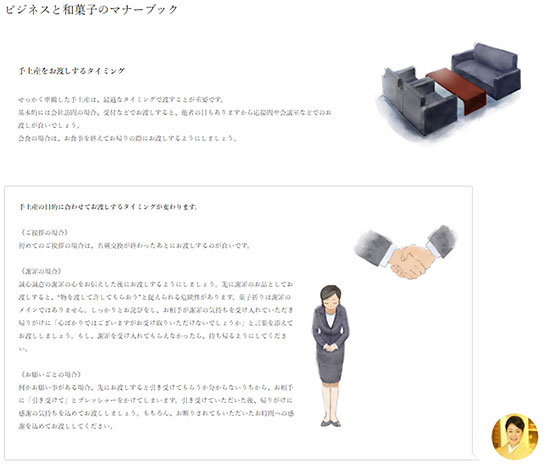 笹屋伊織 老舗和菓子屋 カラーミーショップ 法人向けのカテゴリページ