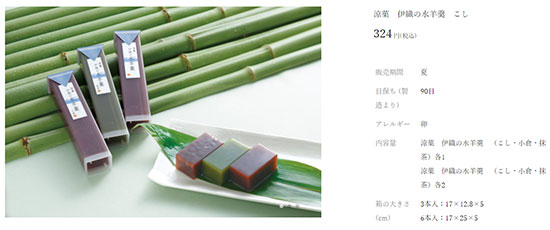 笹屋伊織 老舗和菓子屋 カラーミーショップ 涼菓 伊織の水羊羹 こし