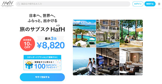 日本サブスクリプションビジネス大賞 グランプリ HafH