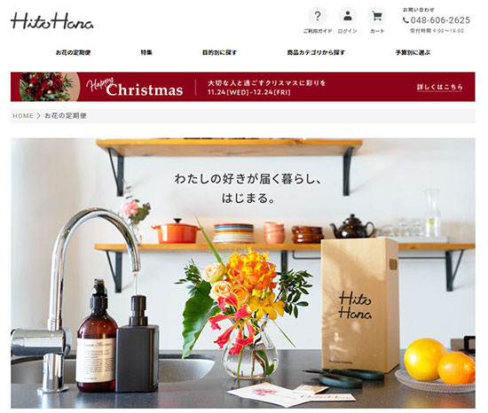 日本サブスクリプションビジネス大賞 優秀賞 HitoHanaのお花の定期便