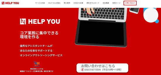 日本サブスクリプションビジネス大賞 優秀賞 HELPYOU