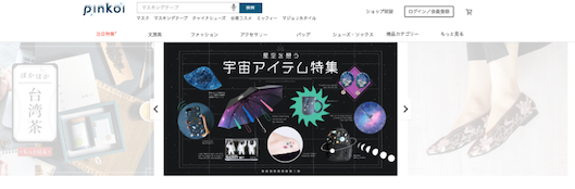 「Pinkoi」トップページ