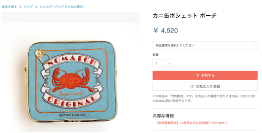 Twitterで7.5万いいね！ を獲得した「カニ缶ポシェット ポーチ」（Pinkoiで販売）