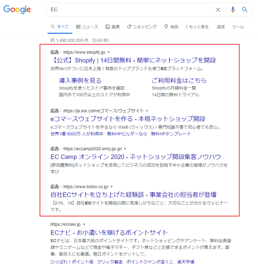 「EC」で検索、赤枠内が検索連動型で表示された広告