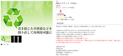 「卒塔婆屋さん」 卒塔婆 自社ECサイト運営 SWOT分析 強み