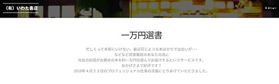卒塔婆屋さん いわた書店 一万円選書