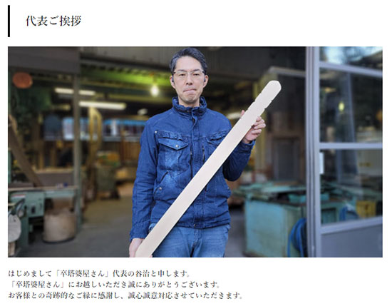 卒塔婆屋さん 店長（運営者）の顔が見える