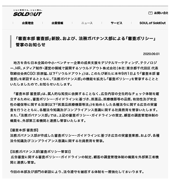 通販新聞 アドネットワーク 広告配信 構造 ステラ漢方事件 ソウルドアウト