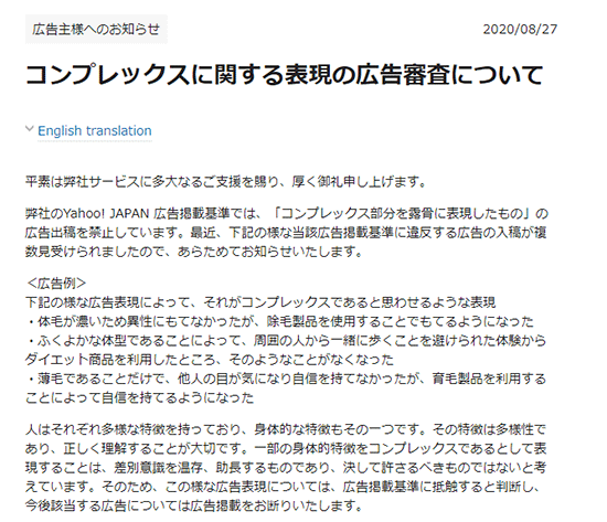 通販新聞 アドネットワーク 広告配信 構造 Yahoo コンプレックスに関する表現