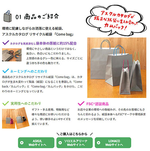 通販新聞 サステナブル SDGs アスクル 再生紙 紙袋 Comebag