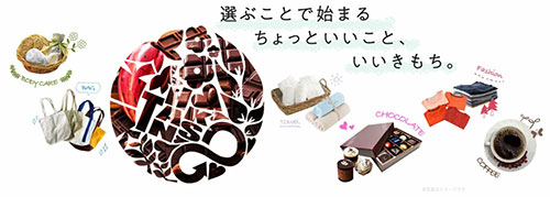 通販新聞 サステナブル SDGs 楽天 バレンタインデー フェアトレードチョコレート紹介ページ