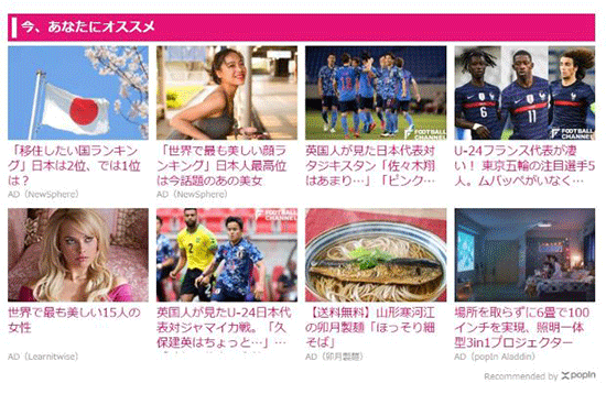 通販新聞 アドネットワーク ネット広告 popin ポップインが配信している広告の一例
