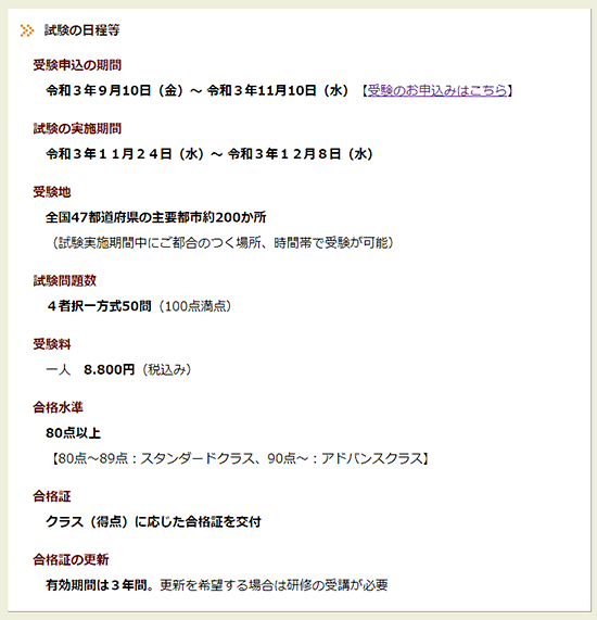 通販新聞 景品表示法務検定の受検概要