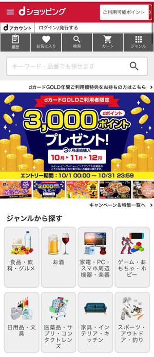 通販新聞 dショッピングのサイト