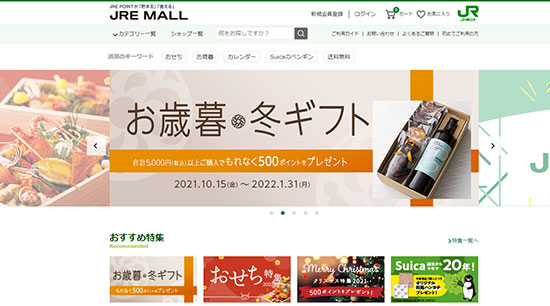 通販新聞 JR東日本商事 JRE MALL