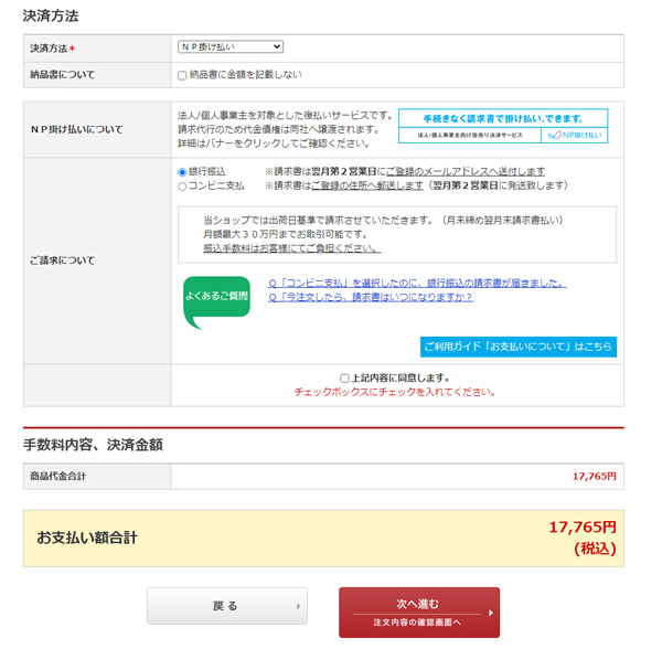 決済画面のイメージ