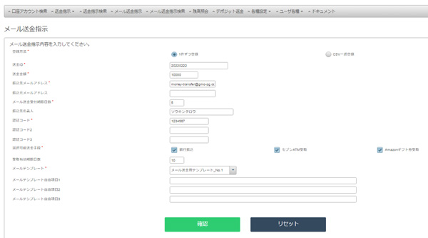「GMO-PG送金サービス」管理画面