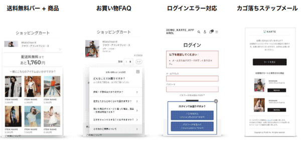 ユーザーに合わせて最適な解決策を打てる「Cart Package」