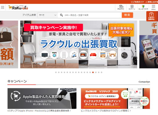 ソフマップが力を入れている買い取りサイト／アプリ「ラクウル」