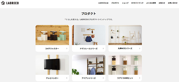 平安伸銅工業 DIYパーツブランド LABRICOの商品ラインナップ
