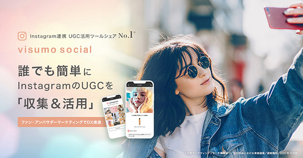 visumo Instagram ビジュアルマーケティングプラットフォーム