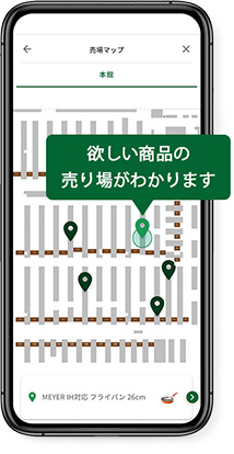 カインズ カインズアプリ 検索している商品の棚の位置をアプリで案内する