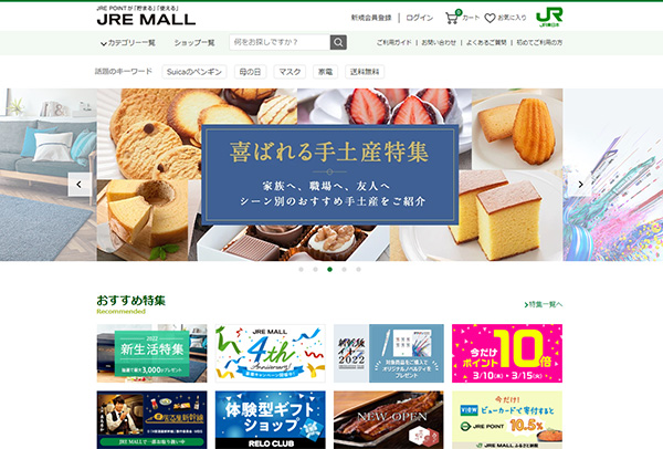 JR東日本 JR東日本ネットステーション 共同運営 ECサイト JRE MALL