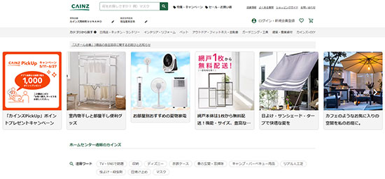 ネットショップ担当者フォーラム2022春 カインズ