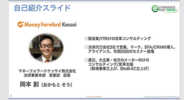 マネーフォワードケッサイ株式会社の岡本創氏。デジタルサービスと与信・保証がセットになった「マネーフォワード ケッサイ」を提供