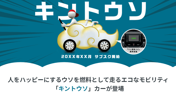 モビリティ「キントウソ」カーを開発