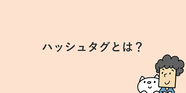 よむよむカラーミー Instagramのハッシュタグとは