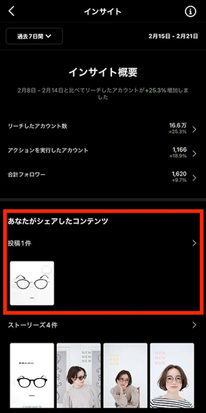 よむよむカラーミー Instagram 投稿のリーチを確認する