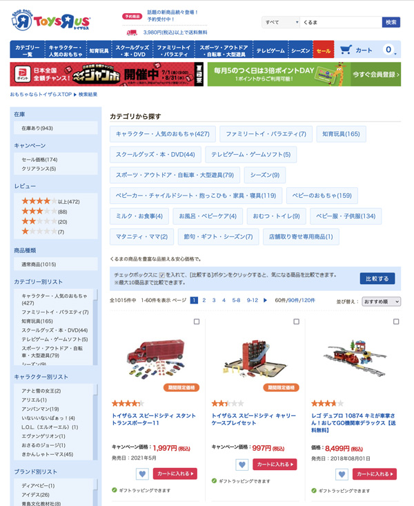 トイザらス