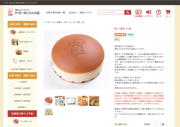 りくろーおじさんのチーズケーキ
