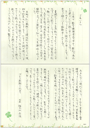 挨拶状