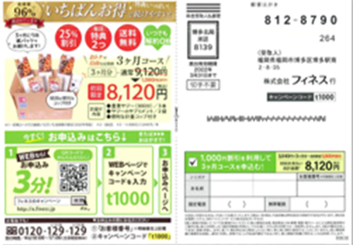 モニター参加者限定のお得なオファー