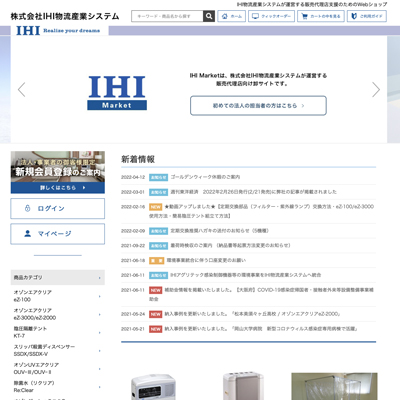 株式会社IHI物流産業システム