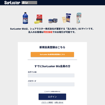 シュアラスター株式会社