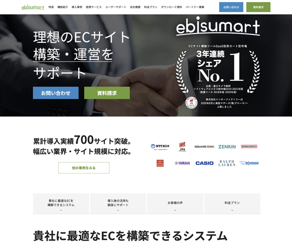 インターファクトリー「ebisumart」